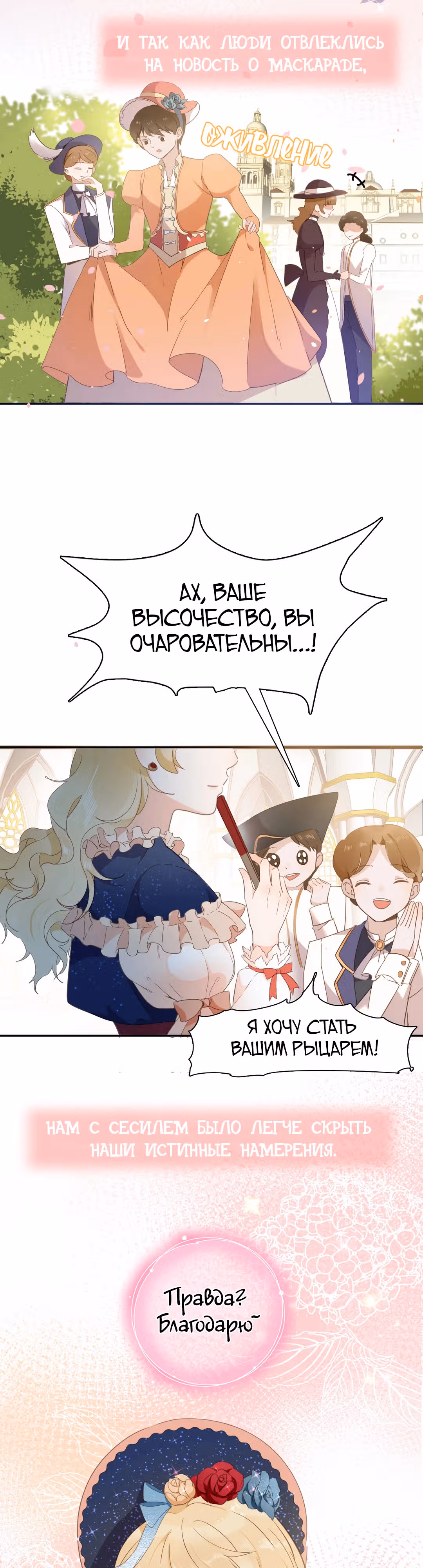 Создание принцессы — Том 1 · Глава 16, страница 3