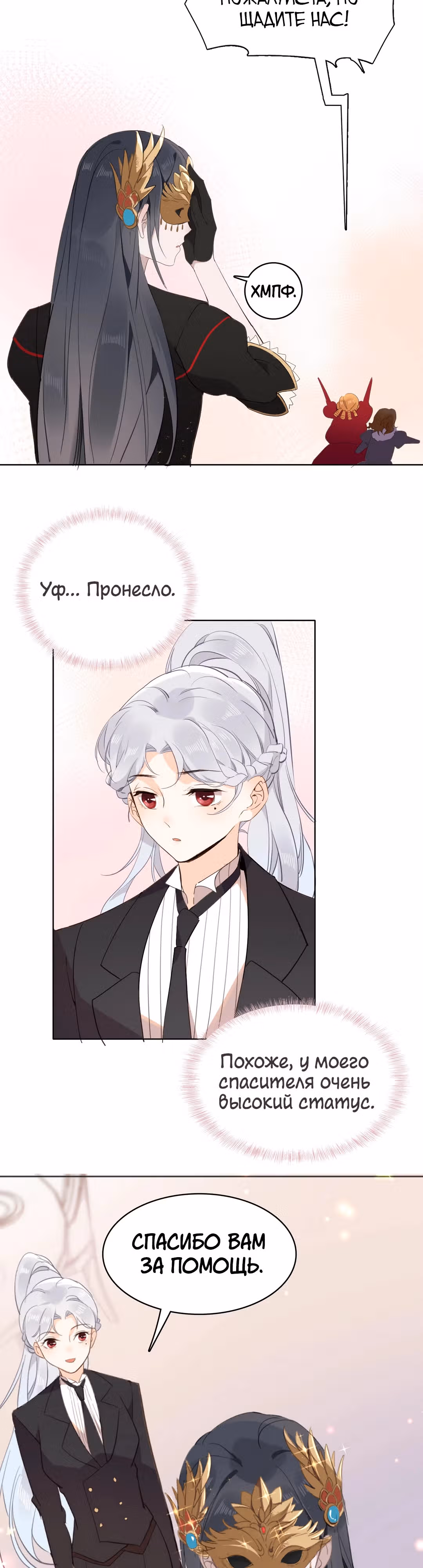 Создание принцессы — Том 1 · Глава 16, страница 23