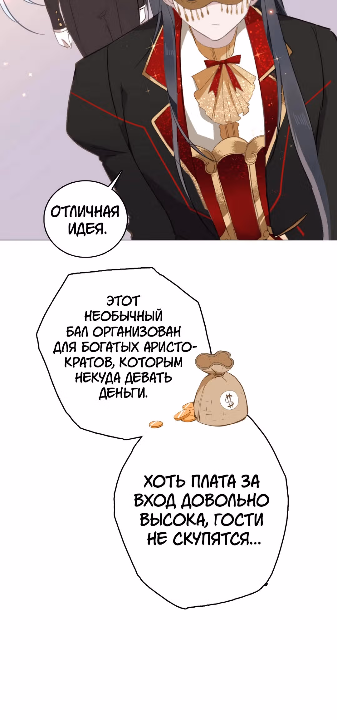 Создание принцессы — Том 1 · Глава 16, страница 24