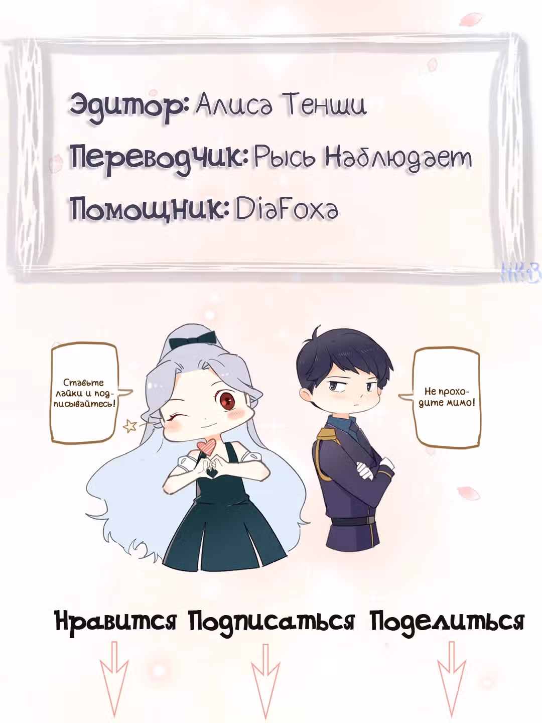 Создание принцессы — Том 1 · Глава 16, страница 30