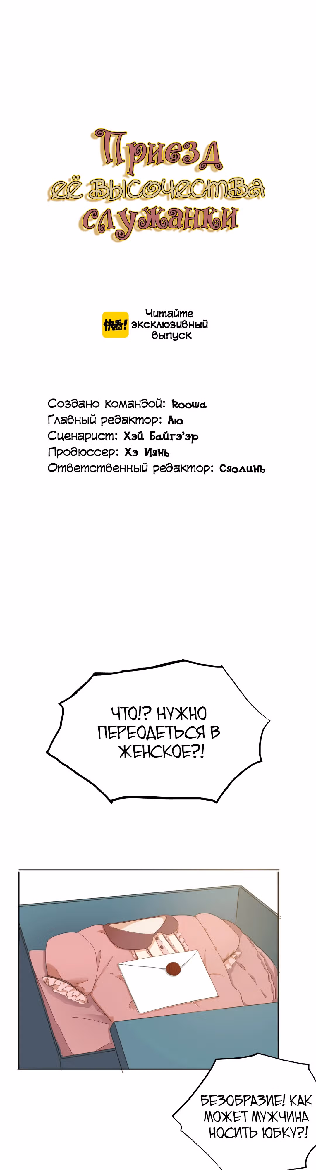 Создание принцессы — Том 1 · Глава 16, страница 7