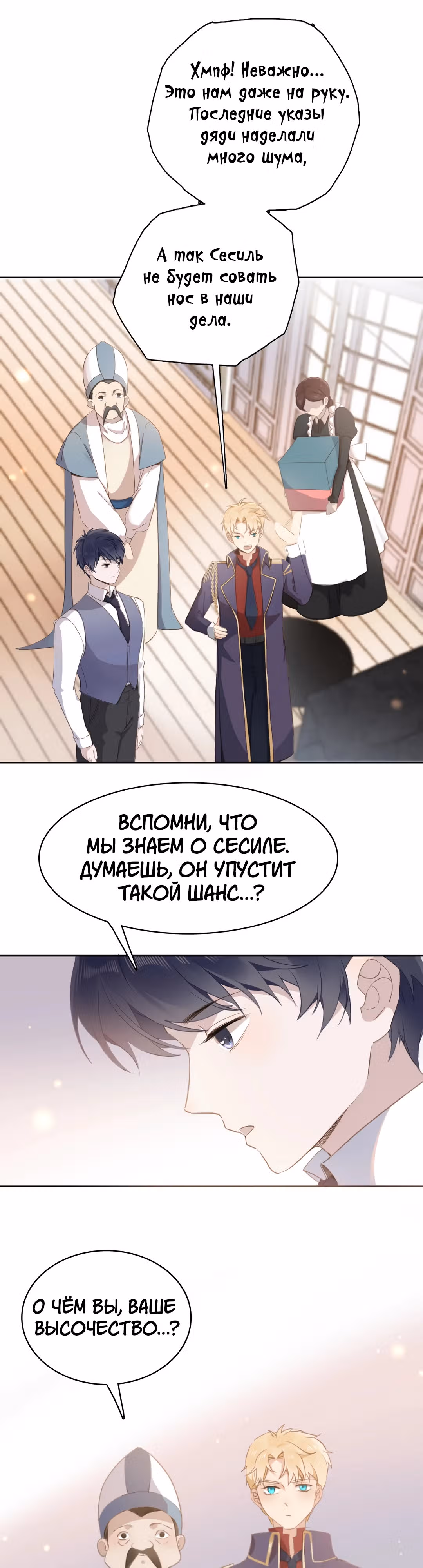 Создание принцессы — Том 1 · Глава 16, страница 9