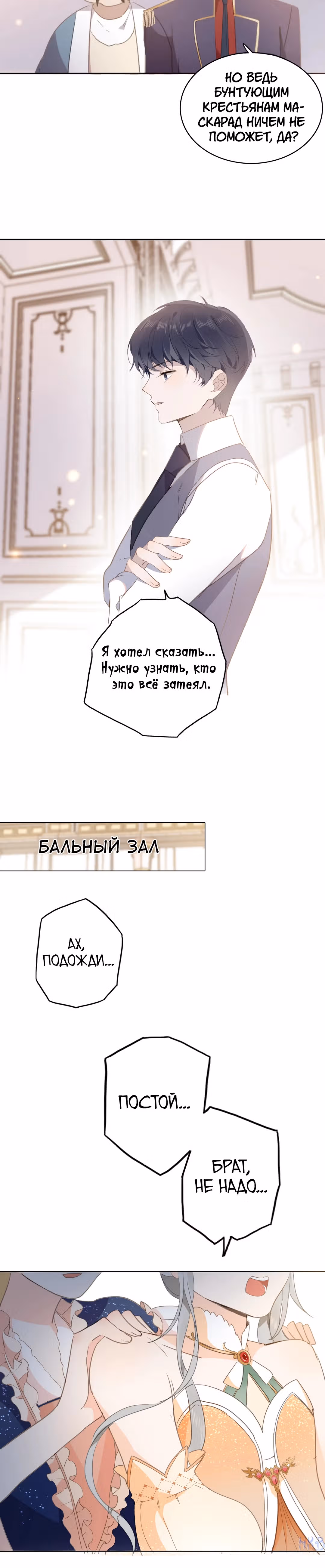 Создание принцессы — Том 1 · Глава 16, страница 10