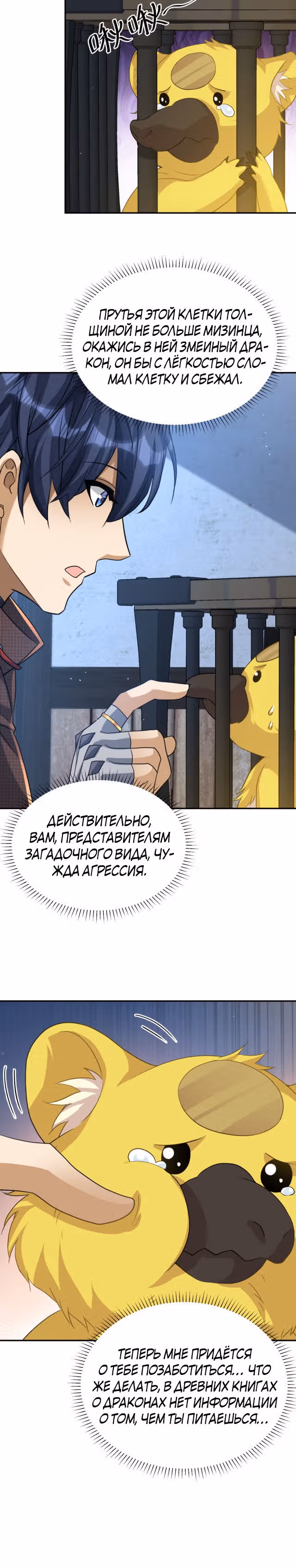 Повелитель древних драконов — Том 1 · Глава 25, страница 16