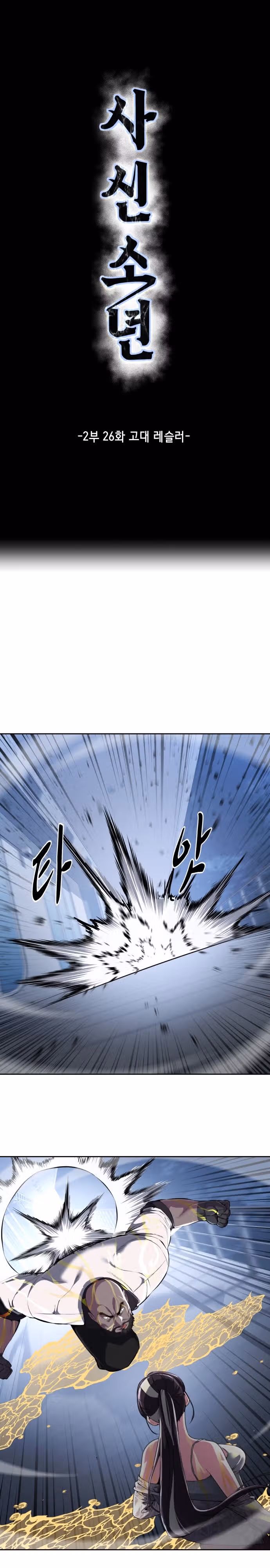 Жнец смерти — Том 2 · Глава 26, страница 1