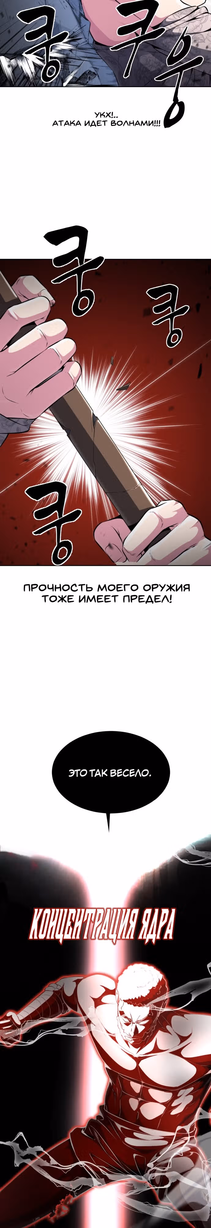 Жнец смерти — Том 2 · Глава 26, страница 20