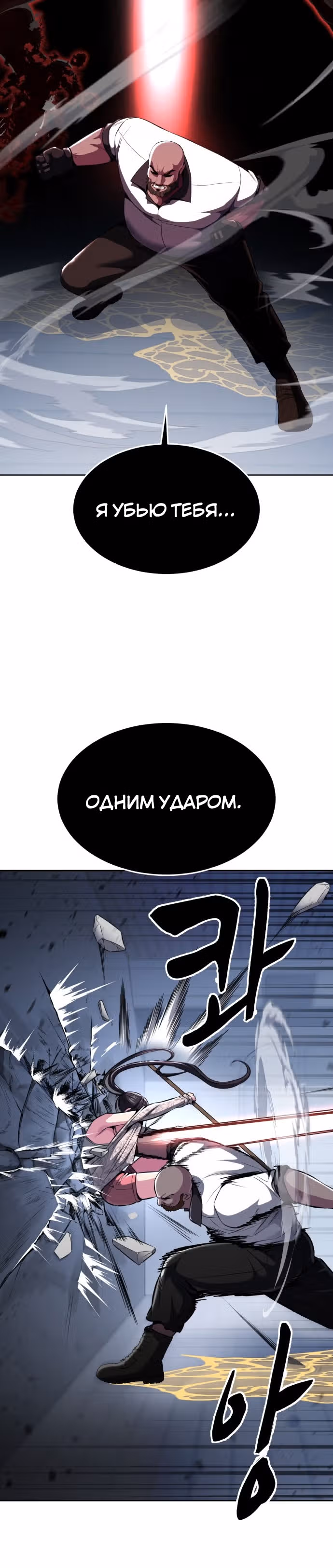 Жнец смерти — Том 2 · Глава 26, страница 21