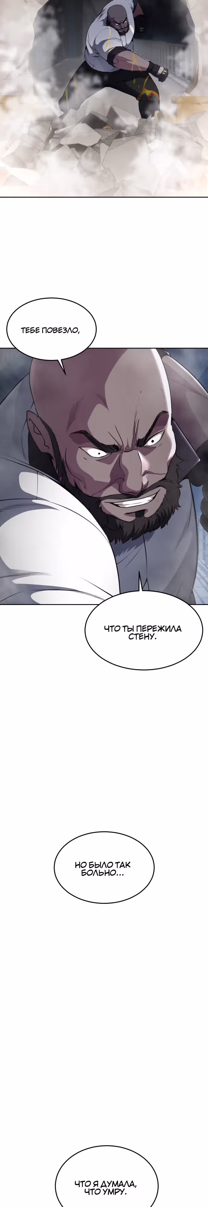 Жнец смерти — Том 2 · Глава 26, страница 23