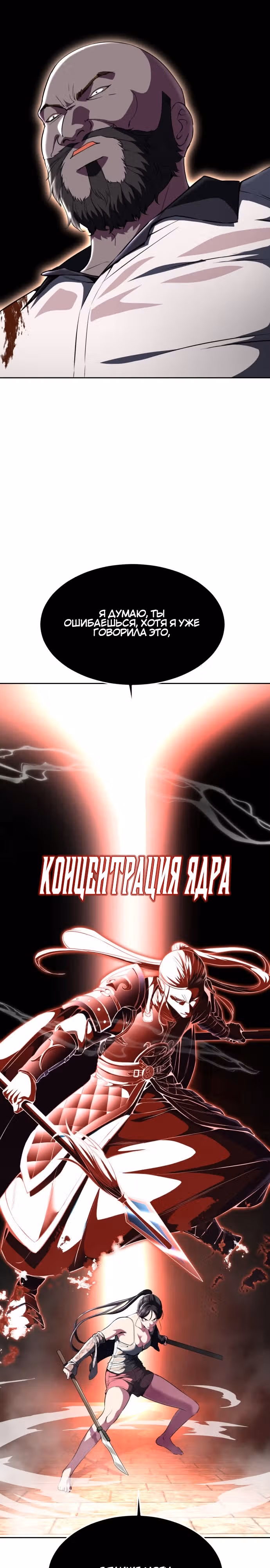 Жнец смерти — Том 2 · Глава 26, страница 36