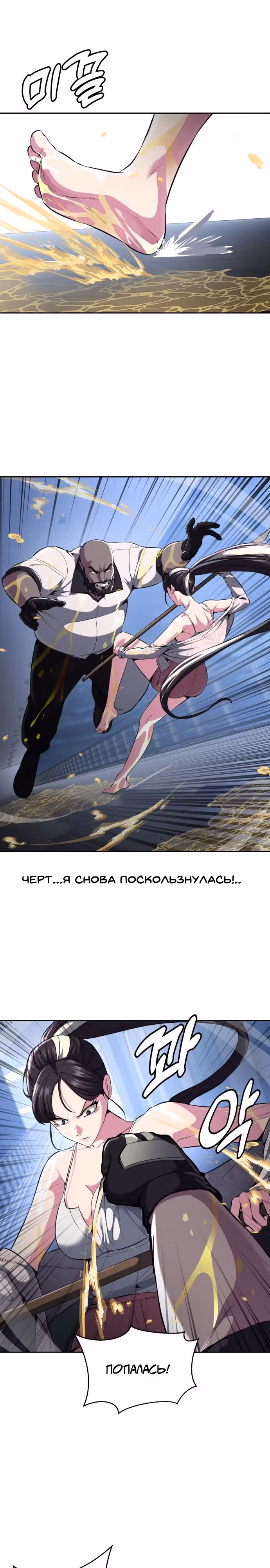 Жнец смерти — Том 2 · Глава 26, страница 8