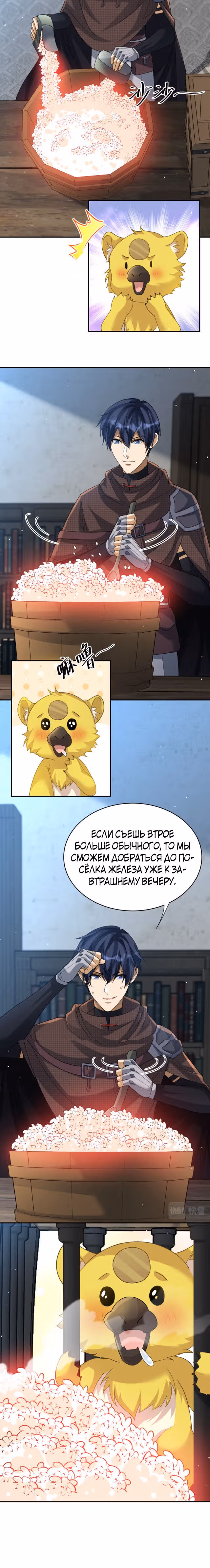 Повелитель древних драконов — Том 1 · Глава 26, страница 2