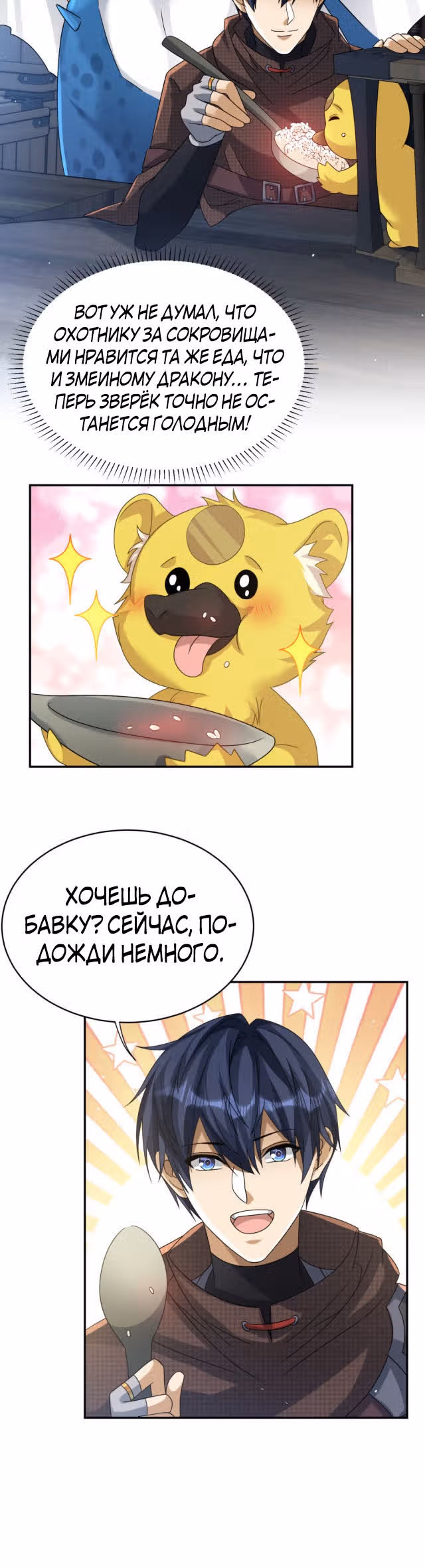 Повелитель древних драконов — Том 1 · Глава 26, страница 6