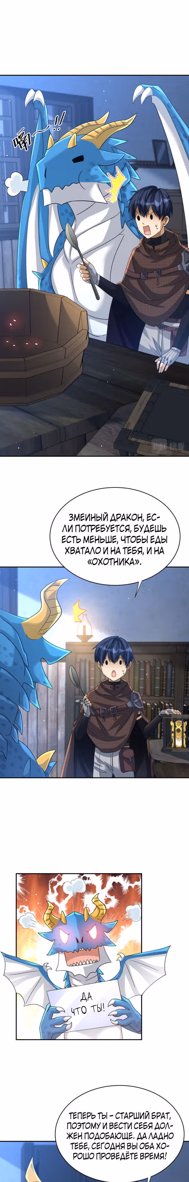 Повелитель древних драконов — Том 1 · Глава 26, страница 7