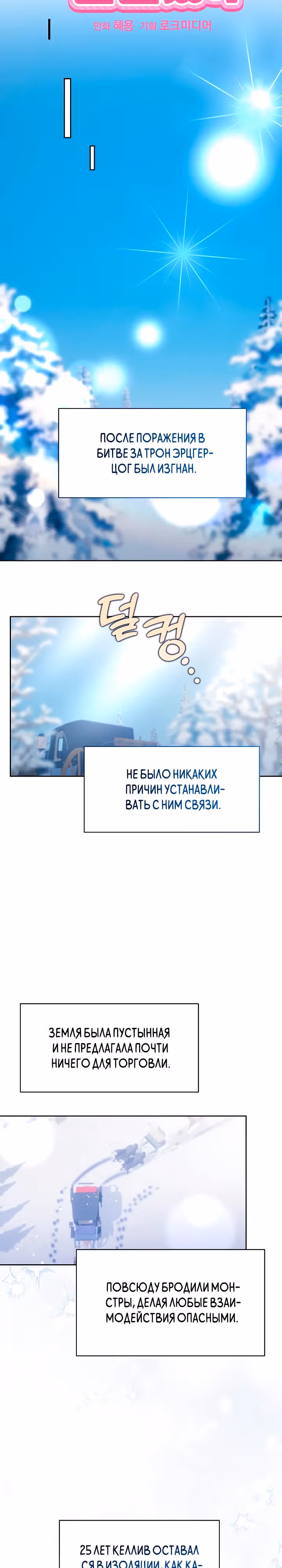 Я укротила сломленного главного героя своими кулаками — Том 1 · Глава 6, страница 3