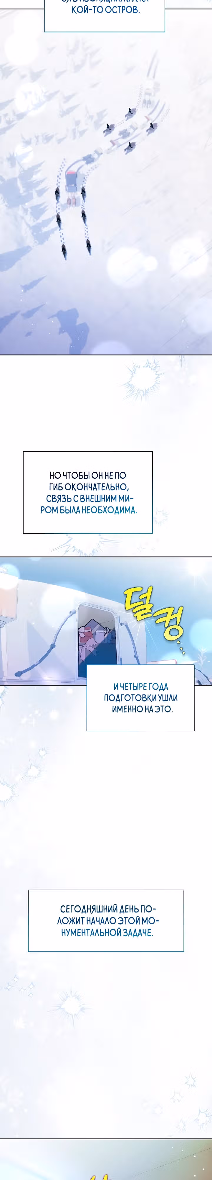 Я укротила сломленного главного героя своими кулаками — Том 1 · Глава 6, страница 4