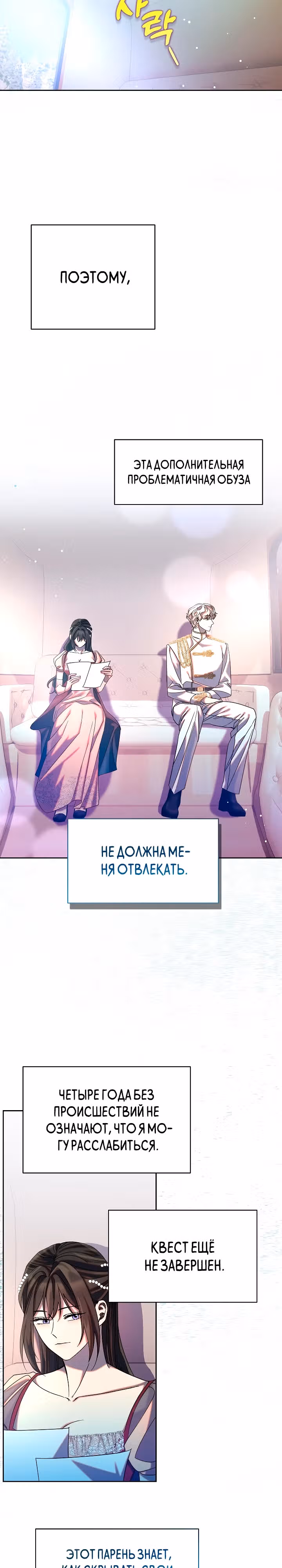Я укротила сломленного главного героя своими кулаками — Том 1 · Глава 6, страница 5