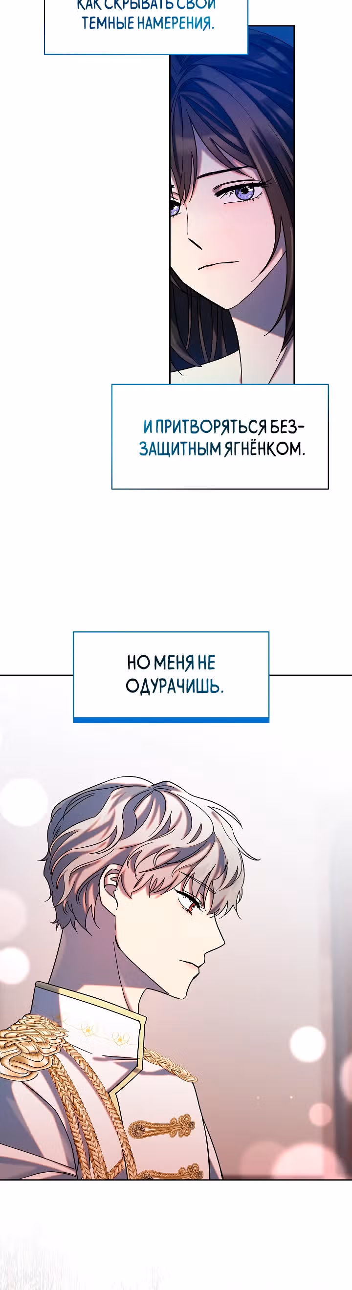 Я укротила сломленного главного героя своими кулаками — Том 1 · Глава 6, страница 6