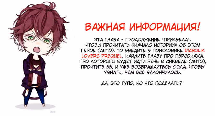 Дьявольские возлюбленные - Сиквел — Том 2 · Глава 4, страница 2