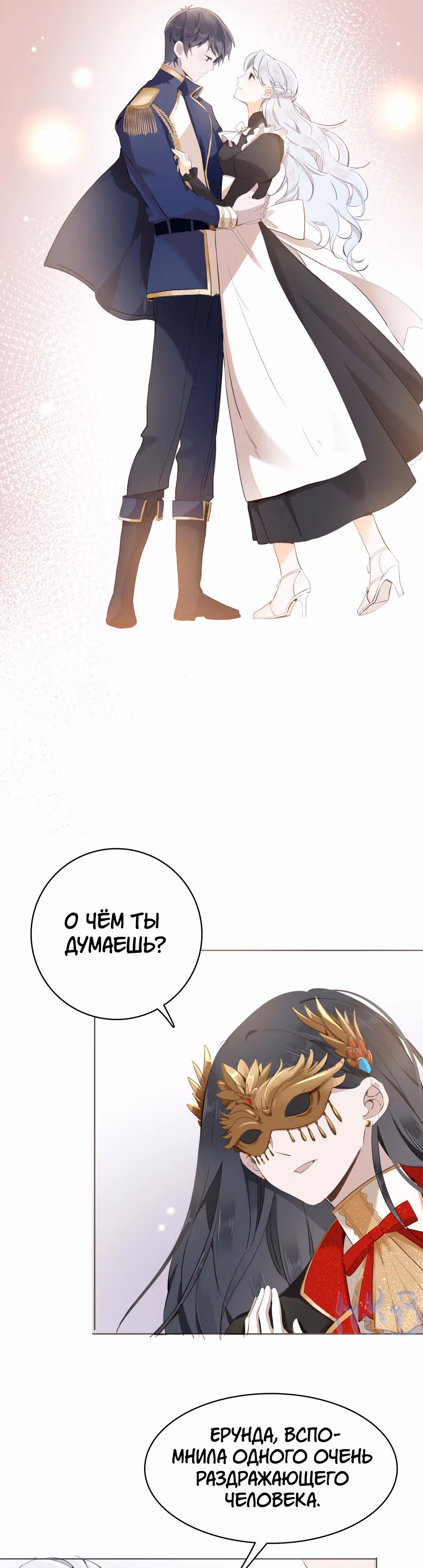 Создание принцессы — Том 1 · Глава 17, страница 11