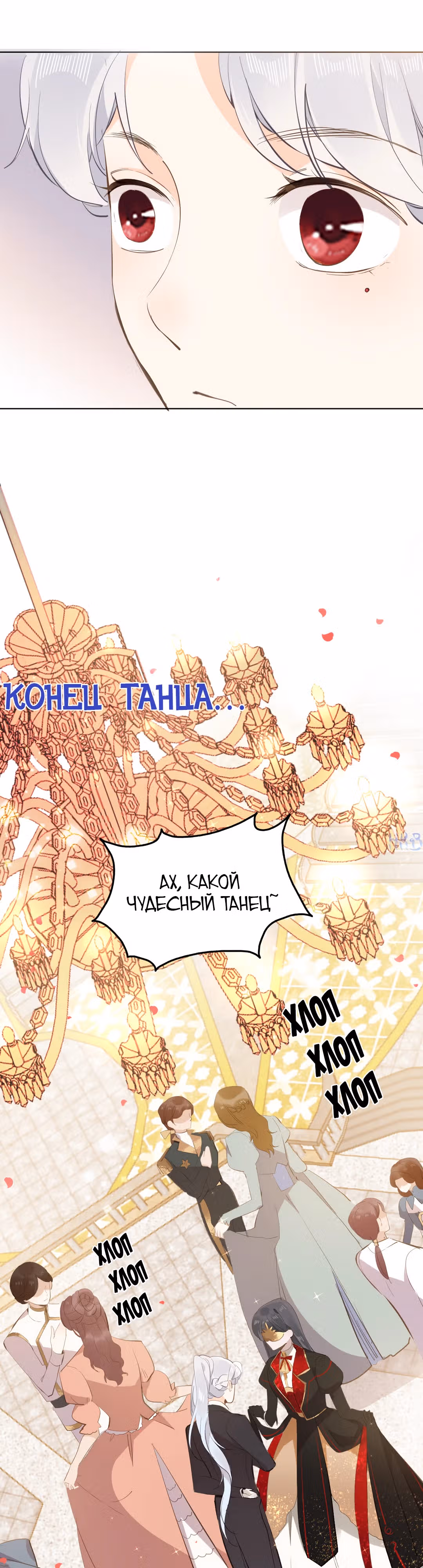 Создание принцессы — Том 1 · Глава 17, страница 16