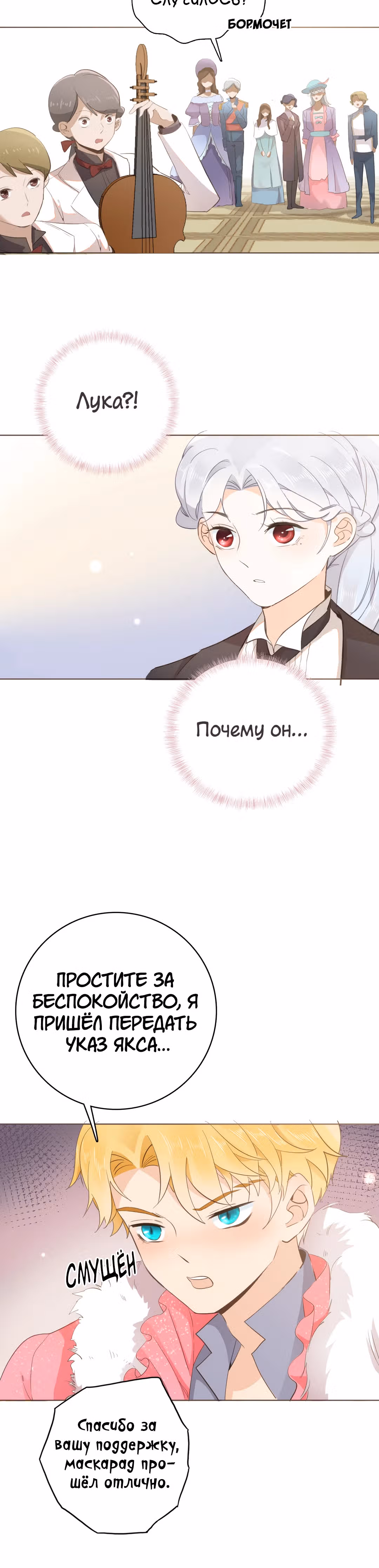 Создание принцессы — Том 1 · Глава 17, страница 20