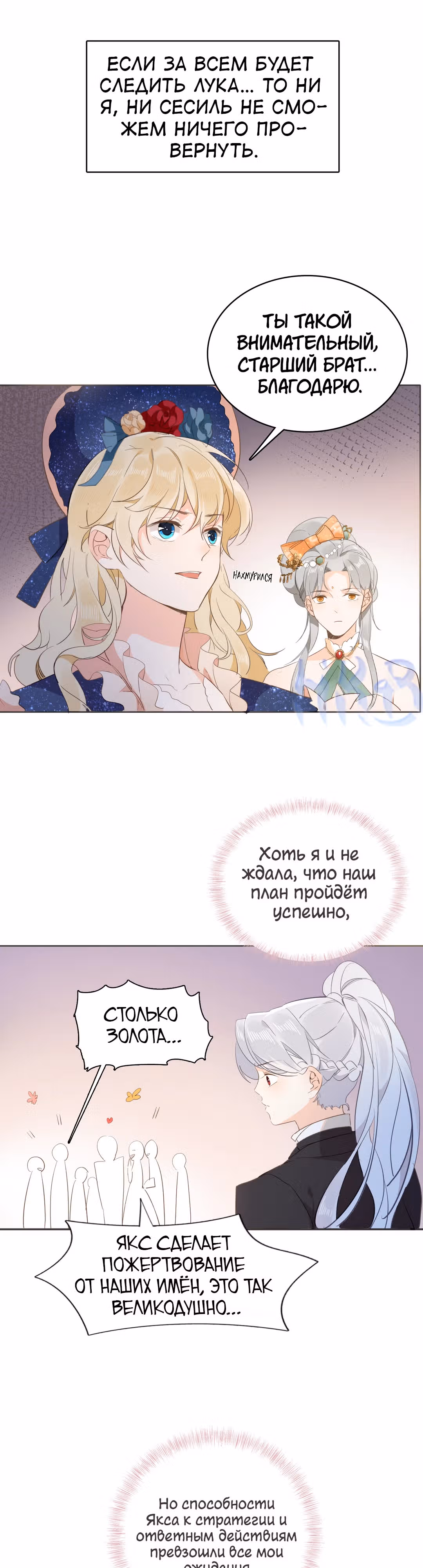 Создание принцессы — Том 1 · Глава 17, страница 24