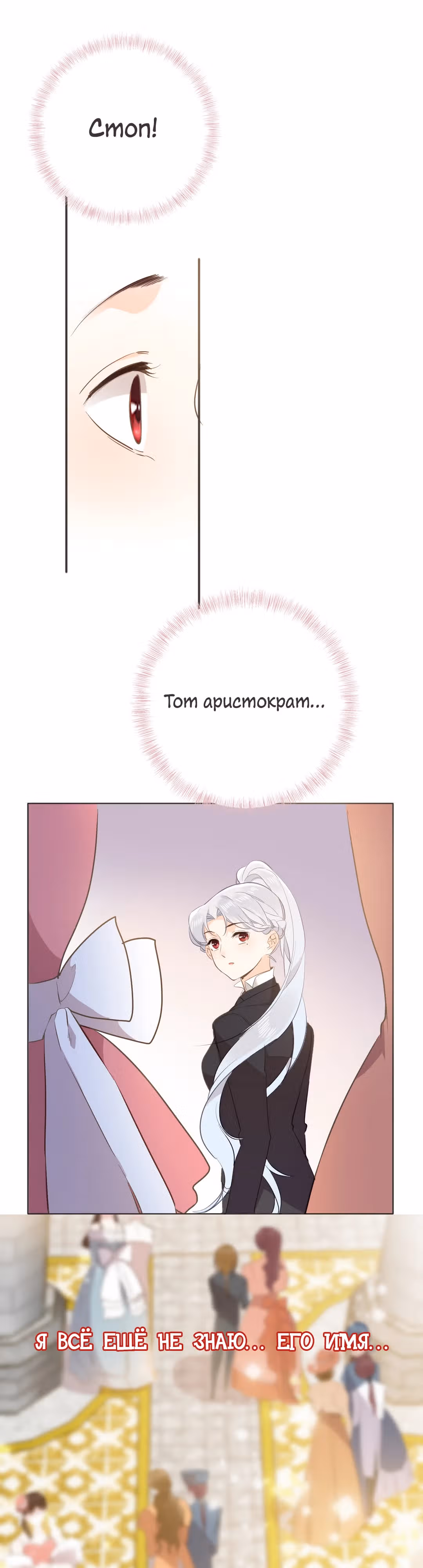 Создание принцессы — Том 1 · Глава 17, страница 26