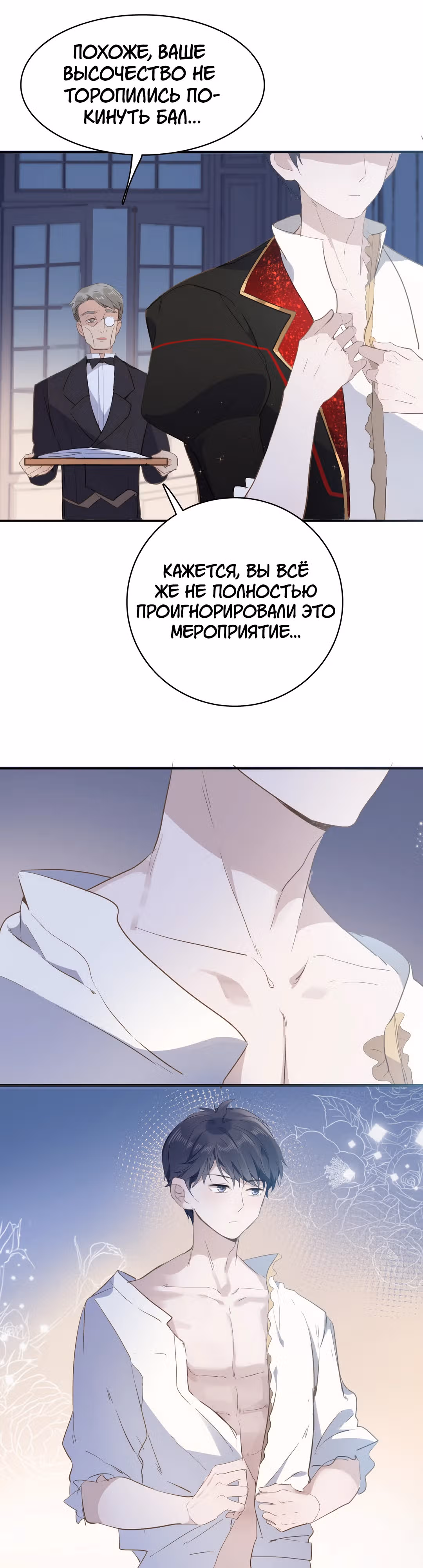 Создание принцессы — Том 1 · Глава 17, страница 28
