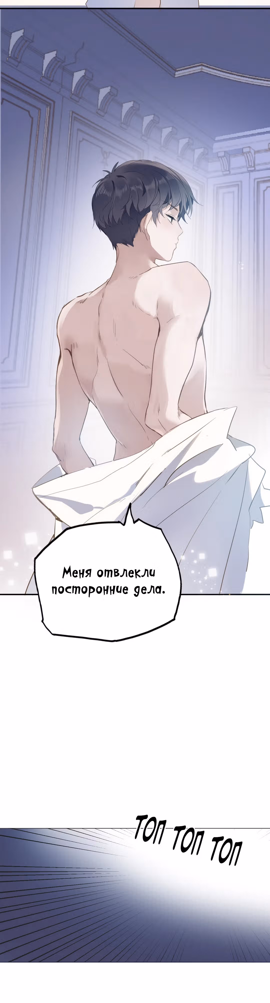 Создание принцессы — Том 1 · Глава 17, страница 29