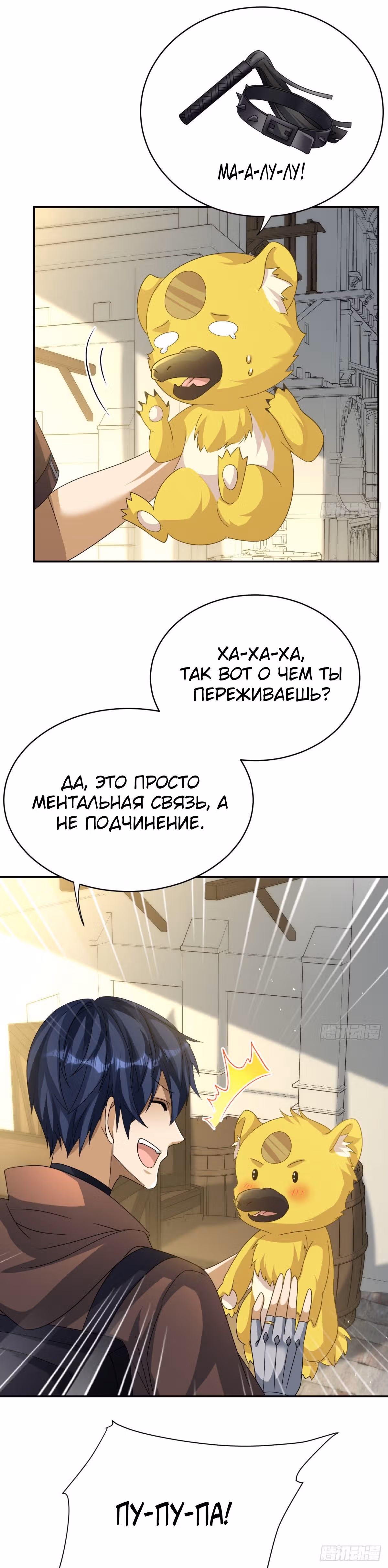 Повелитель древних драконов — Том 1 · Глава 27, страница 12