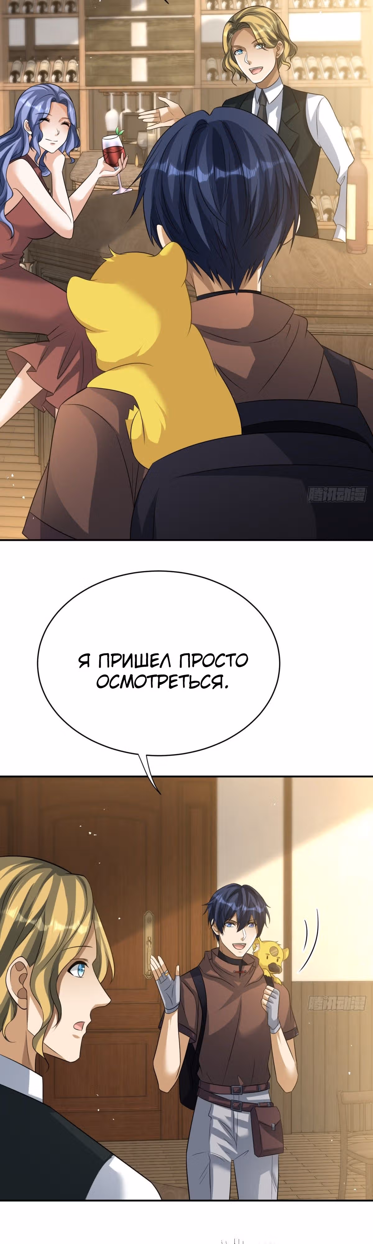 Повелитель древних драконов — Том 1 · Глава 27, страница 16