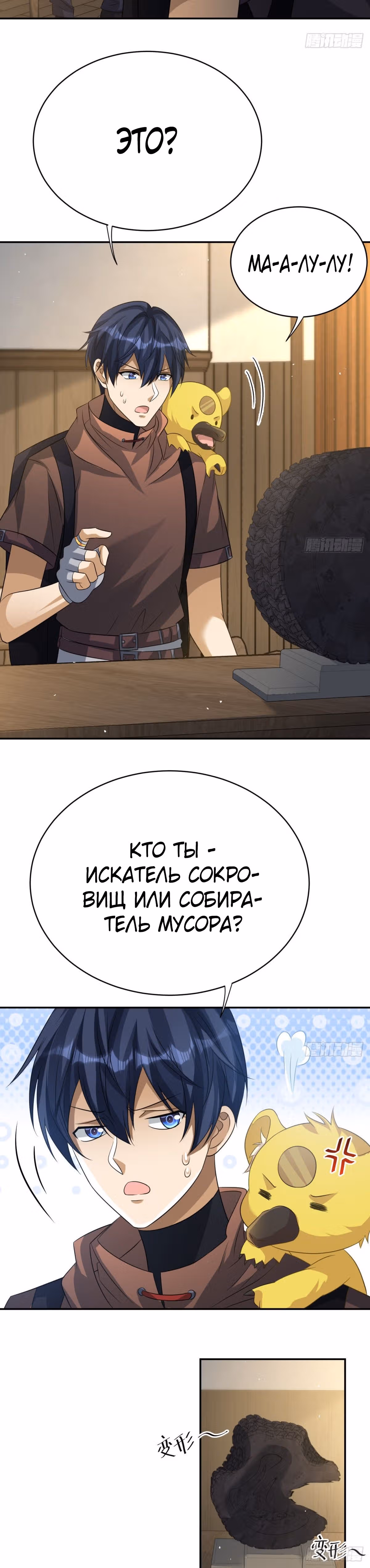 Повелитель древних драконов — Том 1 · Глава 27, страница 18