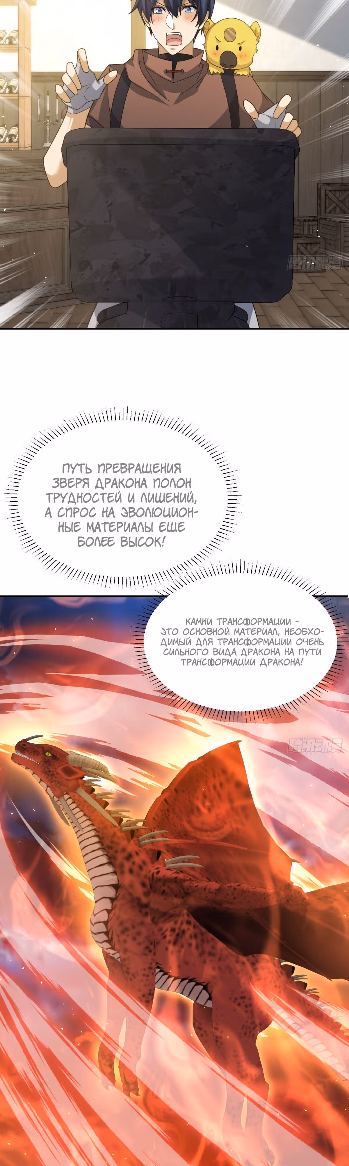 Повелитель древних драконов — Том 1 · Глава 27, страница 20