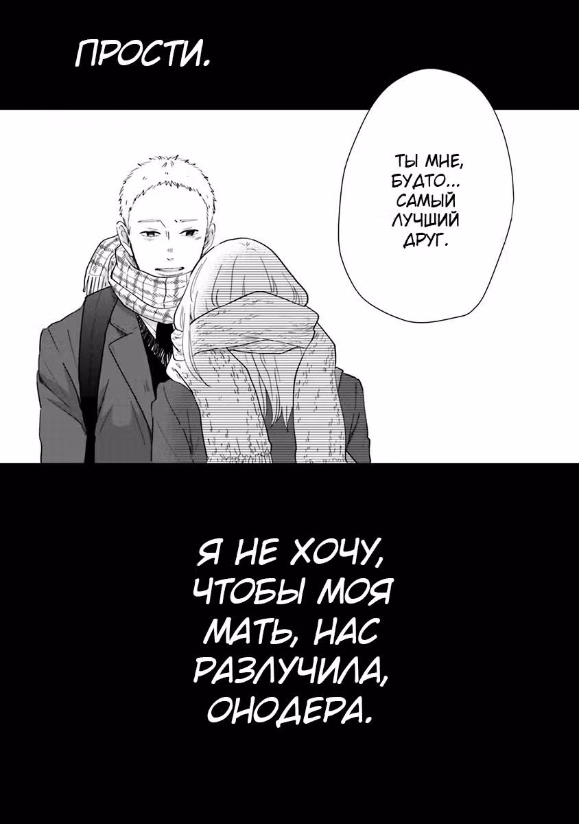 Саку-чан и Нозоми-кун — Том 2 · Глава 5, страница 21