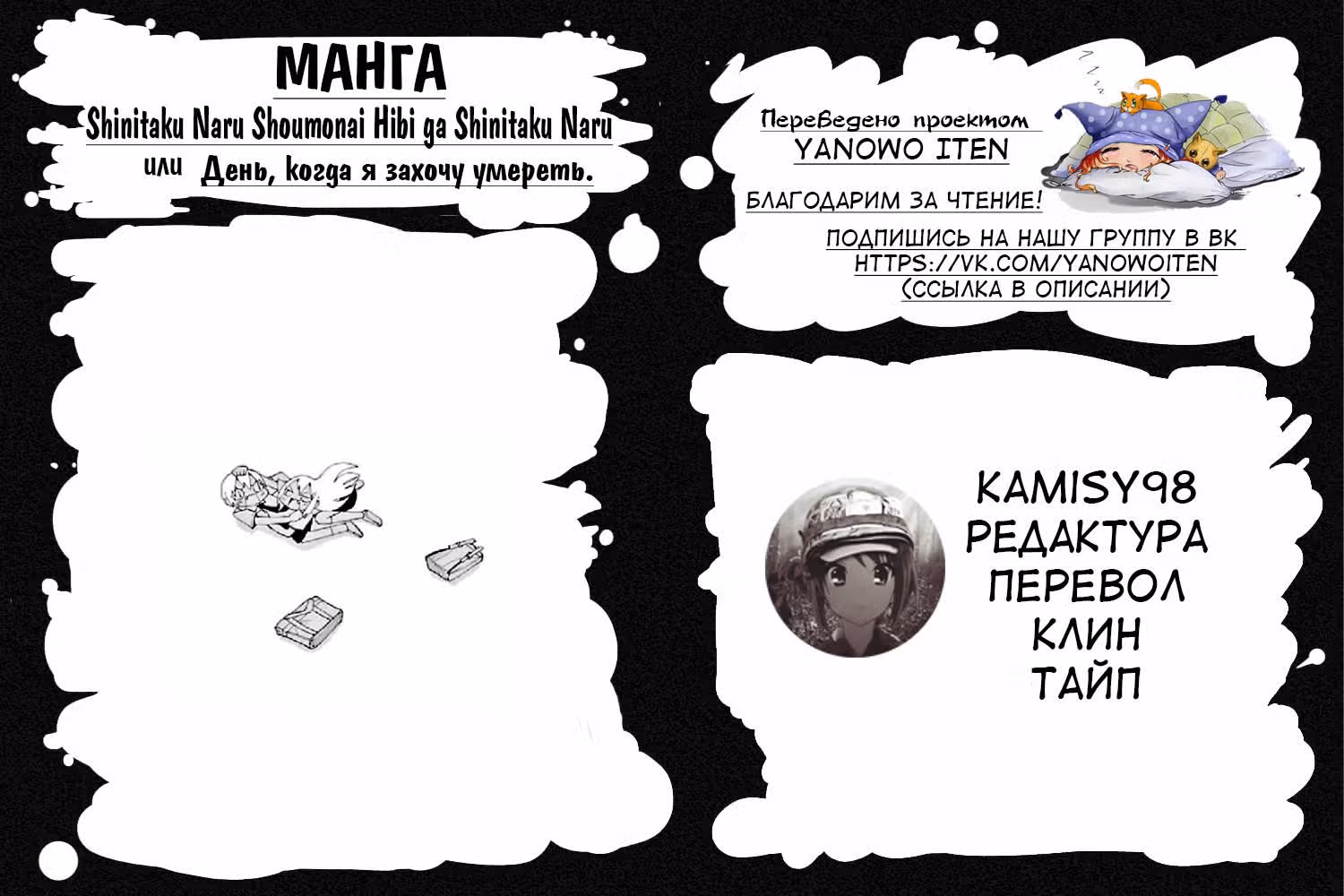 Дни, когда я хочу умереть — Том 1 · Глава 2, страница 22