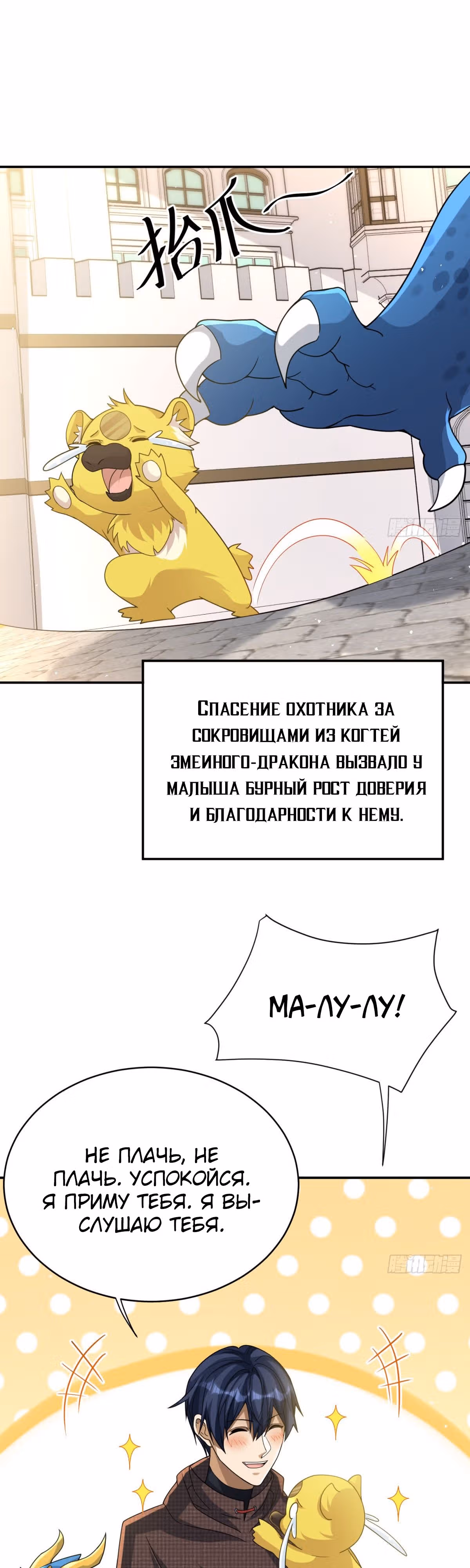Повелитель древних драконов — Том 1 · Глава 28, страница 19