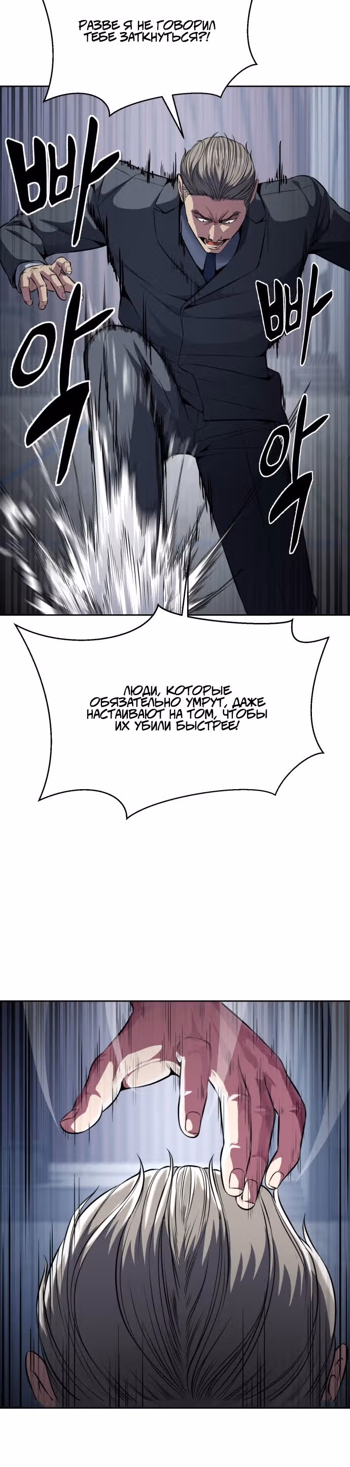 Жнец смерти — Том 2 · Глава 27, страница 16