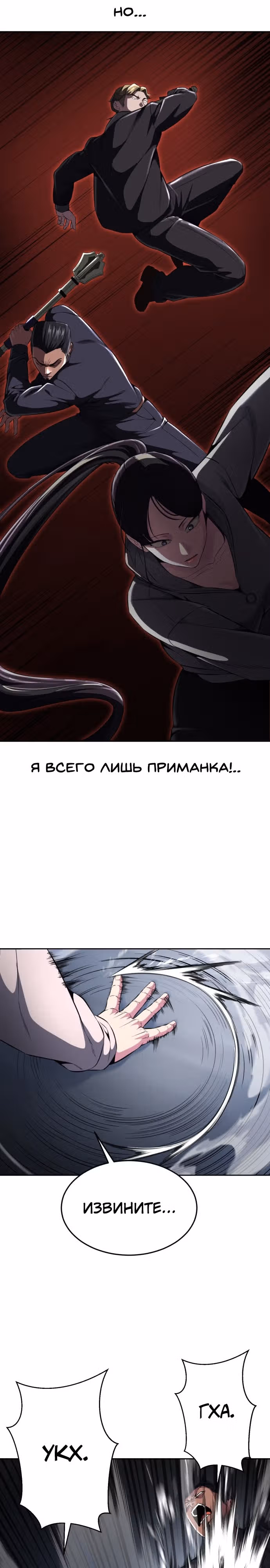 Жнец смерти — Том 2 · Глава 27, страница 36