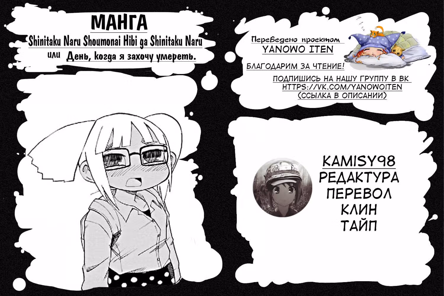 Дни, когда я хочу умереть — Том 1 · Глава 4, страница 13