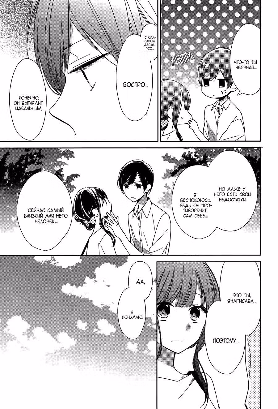 Если мне дадут второй шанс — Том 2 · Глава 7, страница 21