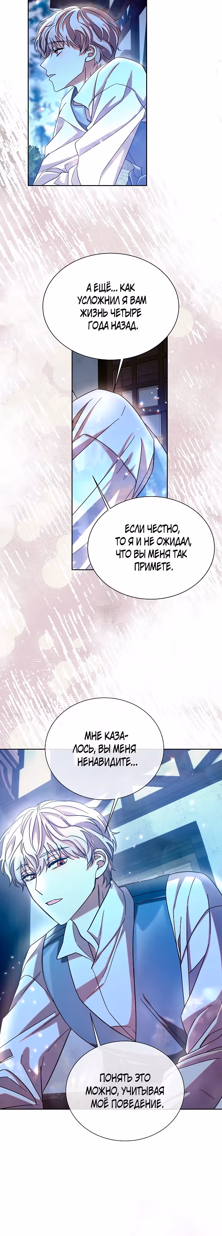 Я укротила сломленного главного героя своими кулаками — Том 1 · Глава 8, страница 20