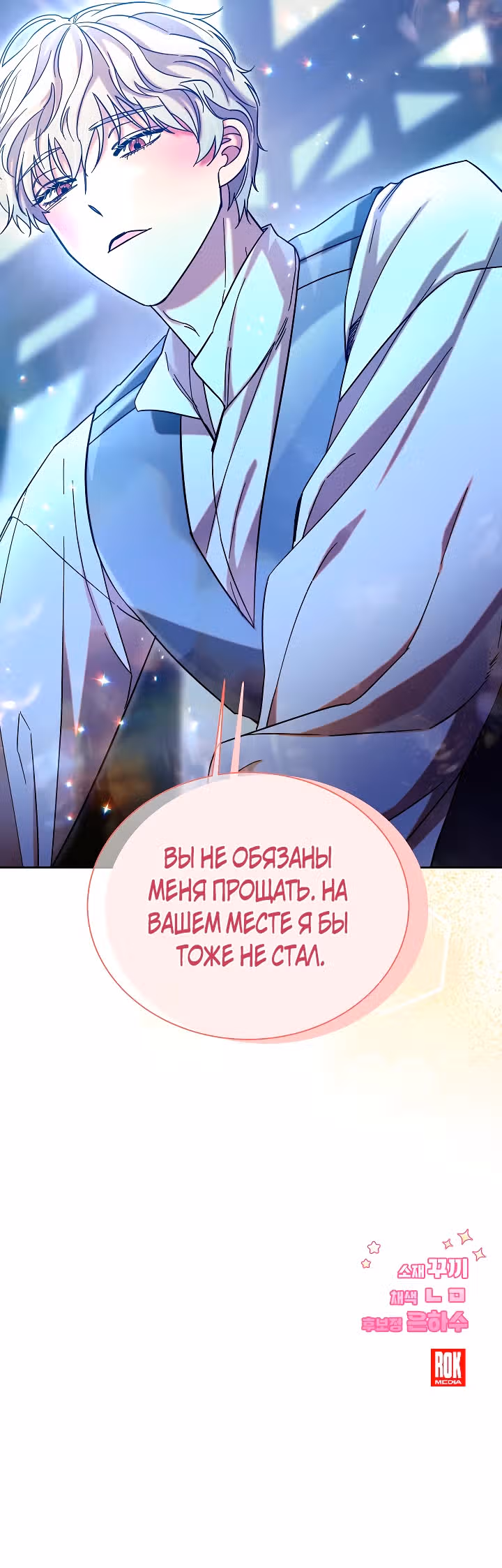 Я укротила сломленного главного героя своими кулаками — Том 1 · Глава 8, страница 25