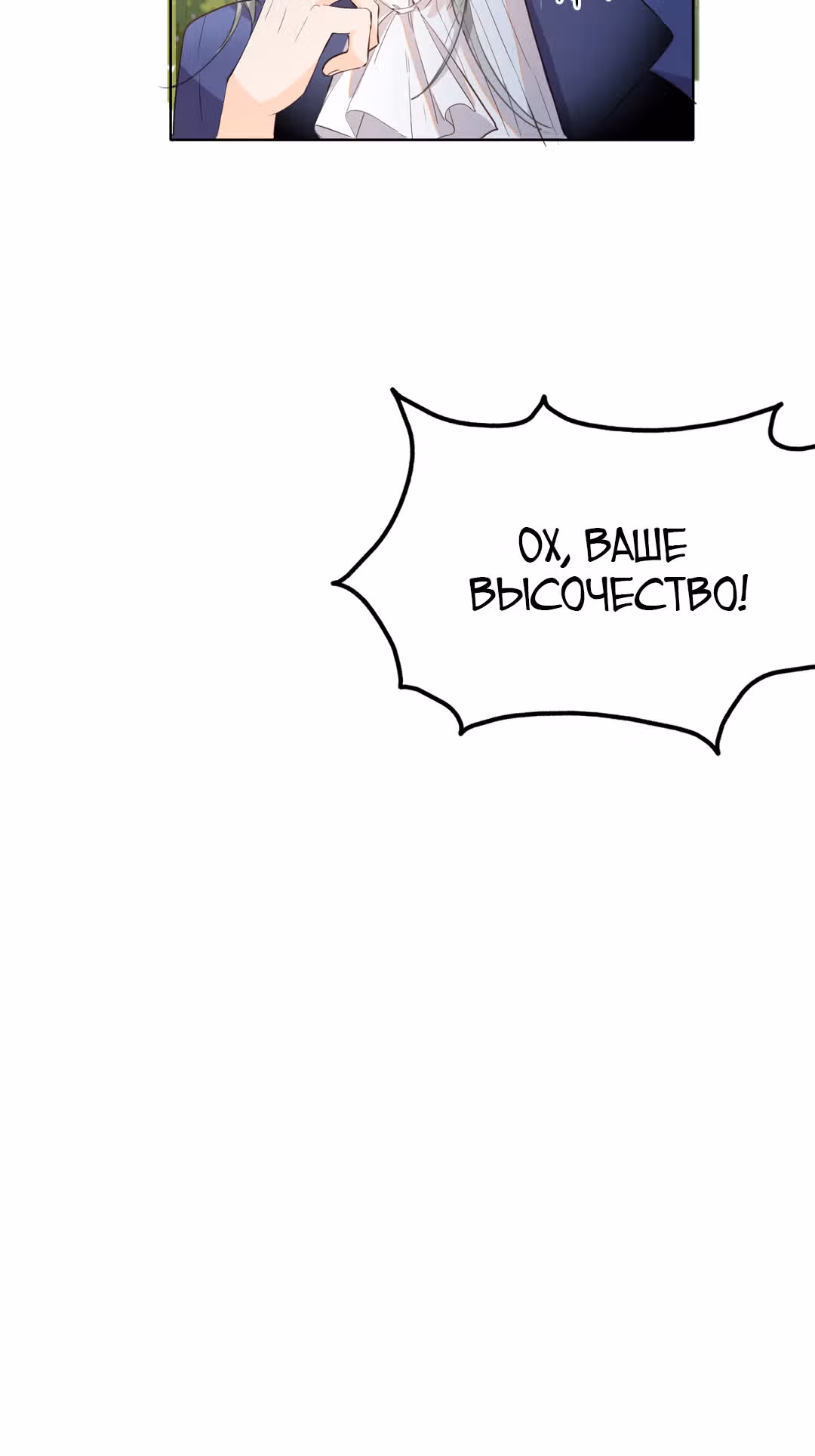 Создание принцессы — Том 1 · Глава 18, страница 13