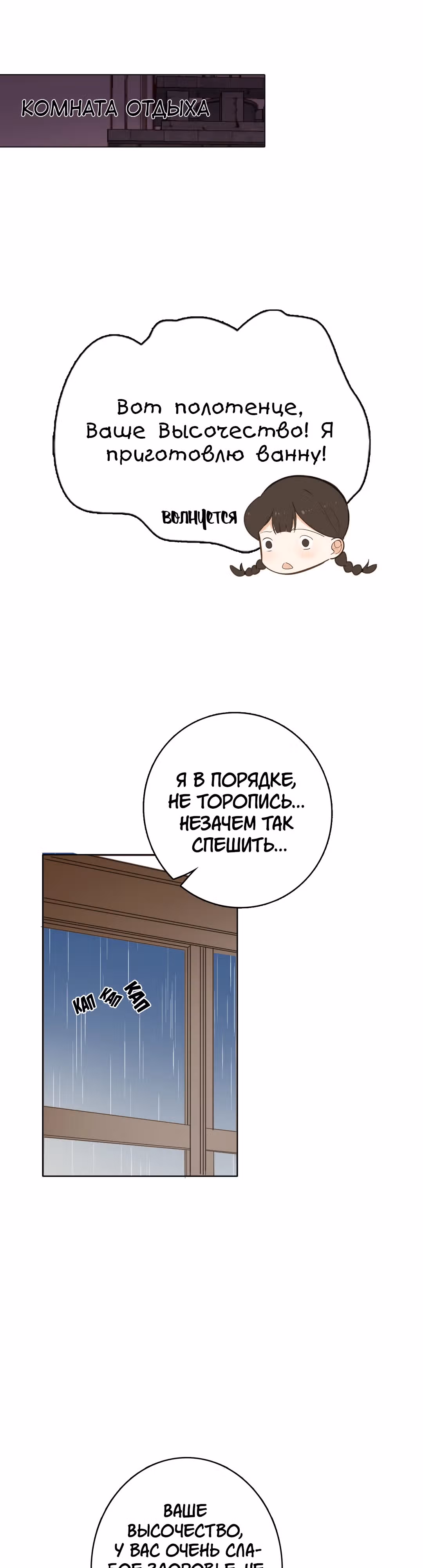 Создание принцессы — Том 1 · Глава 18, страница 14