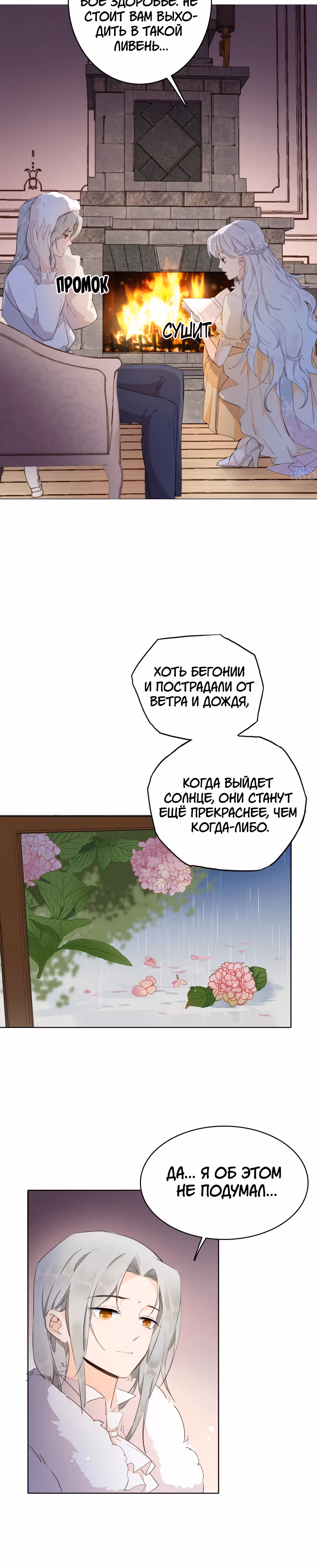 Создание принцессы — Том 1 · Глава 18, страница 15