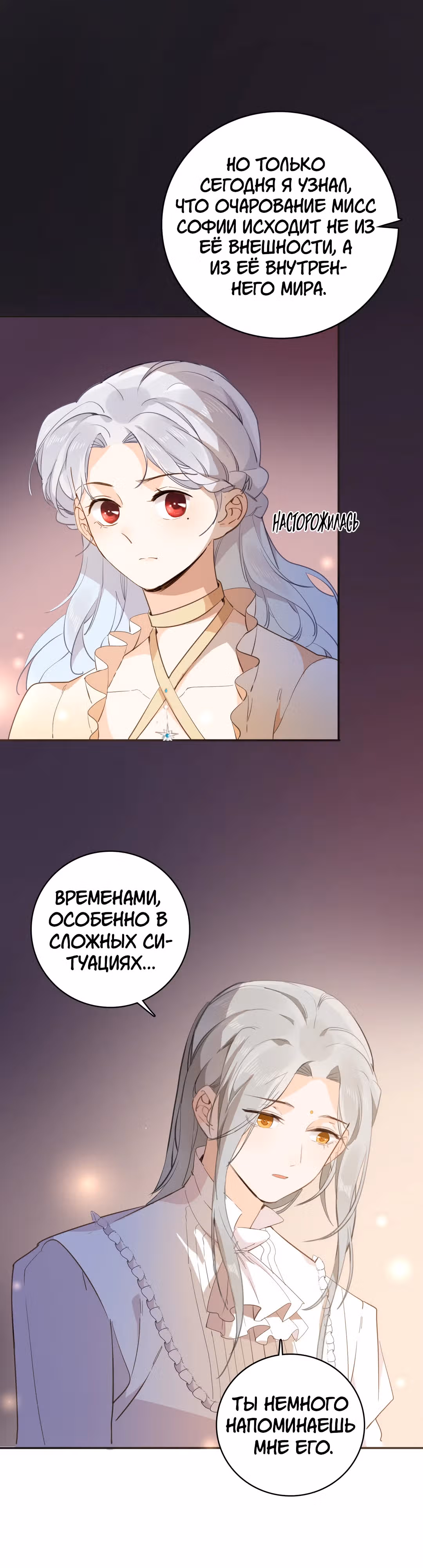 Создание принцессы — Том 1 · Глава 18, страница 18