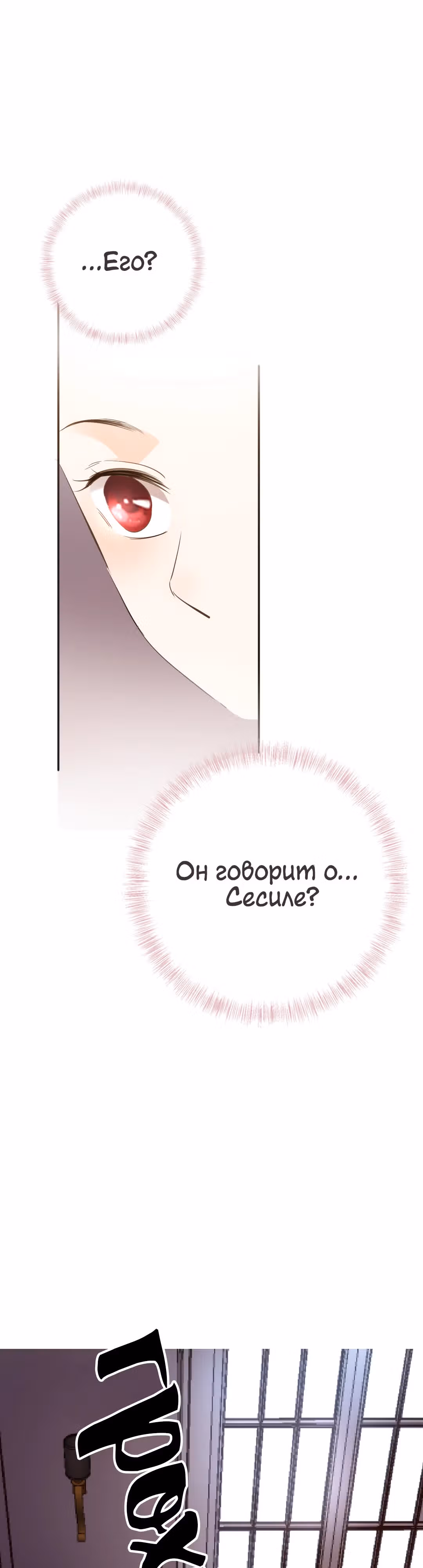 Создание принцессы — Том 1 · Глава 18, страница 19