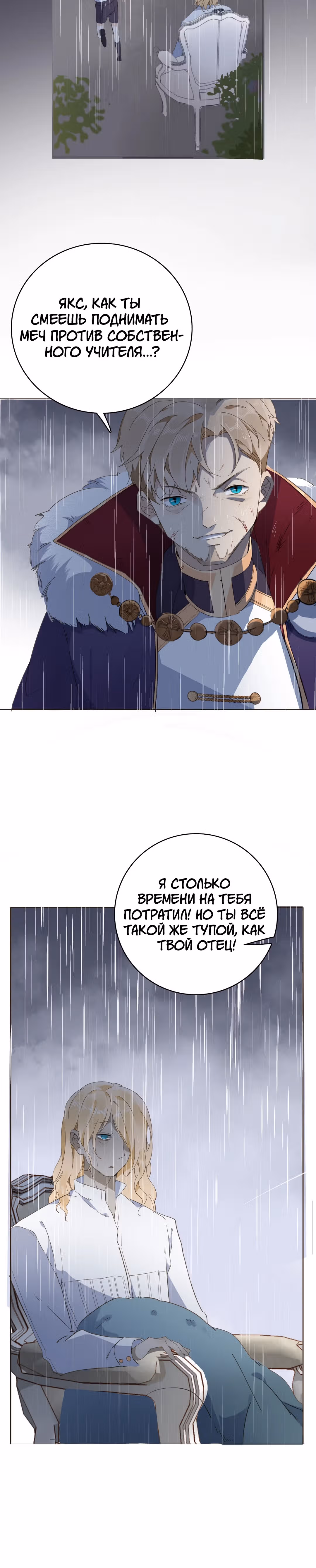 Создание принцессы — Том 1 · Глава 18, страница 24