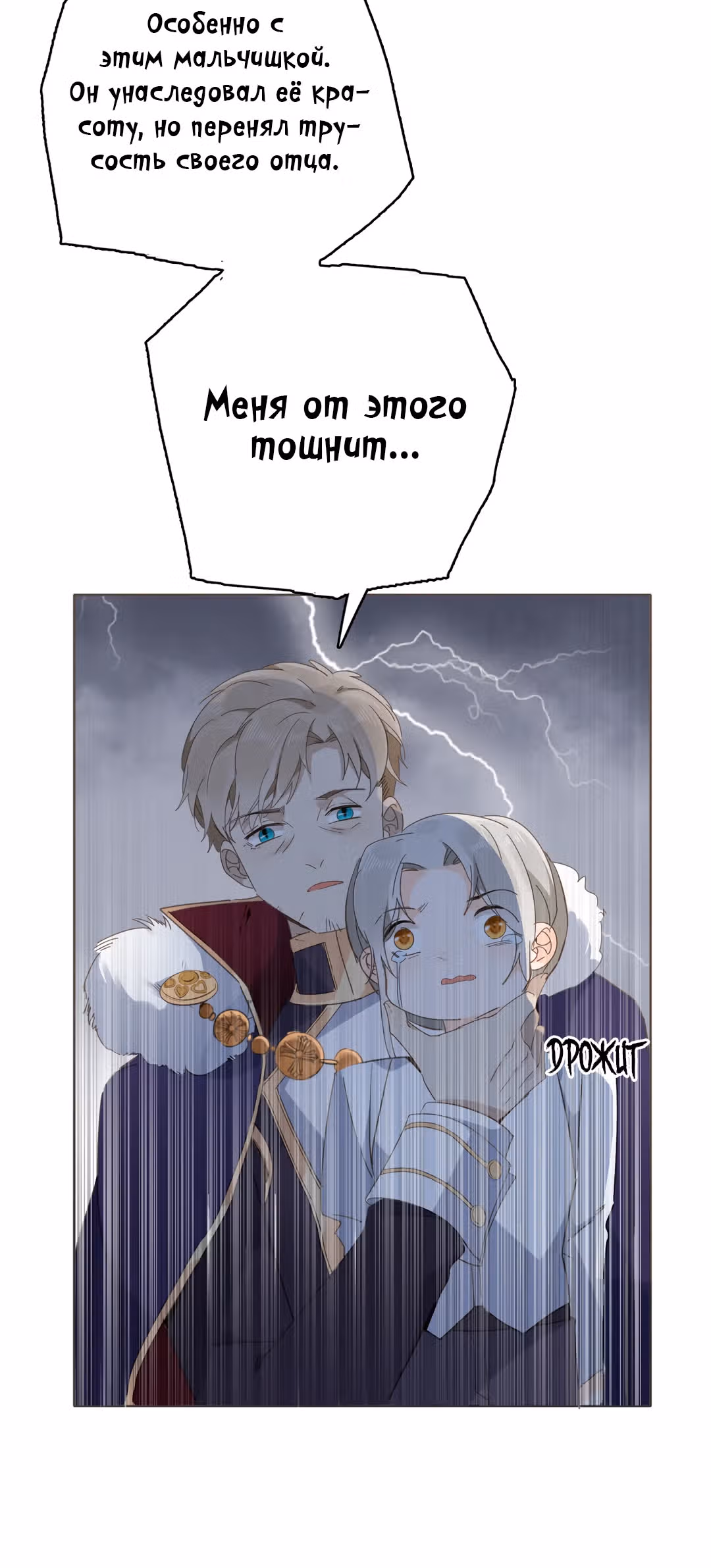 Создание принцессы — Том 1 · Глава 18, страница 27
