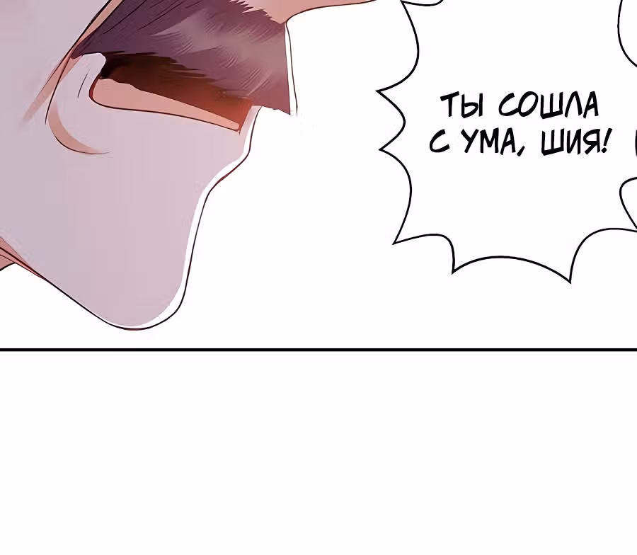 Перерождение Императрицы — Том 1 · Глава 167, страница 17